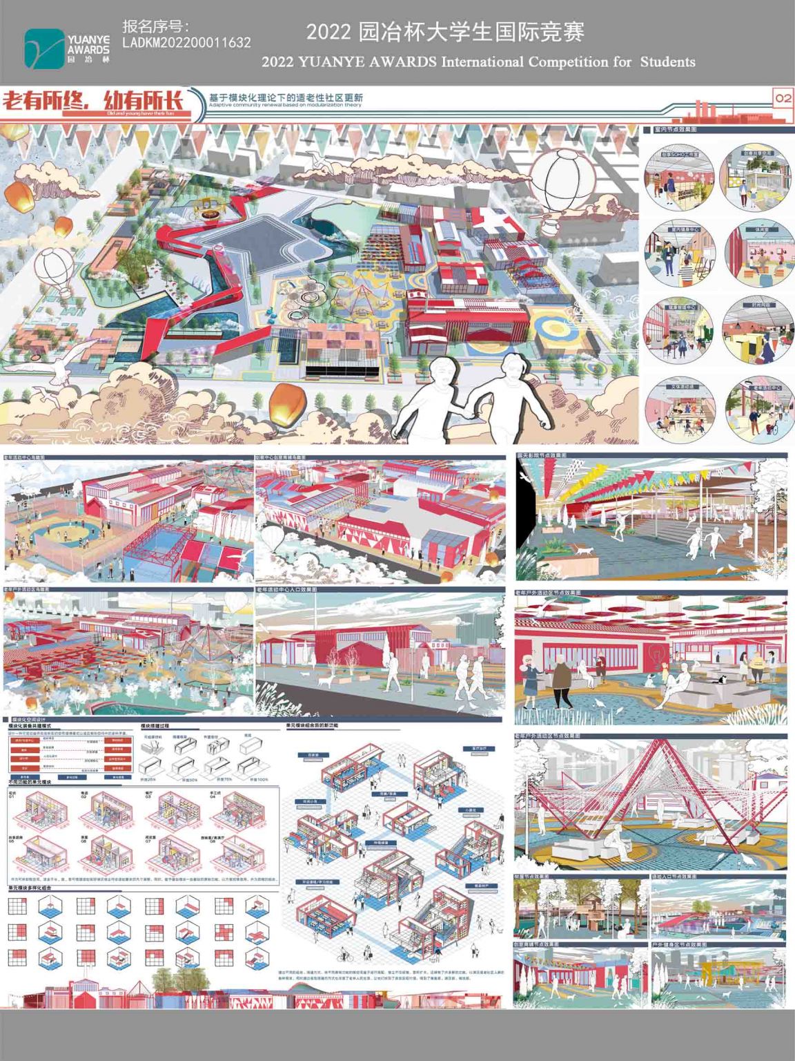 老有所终 幼有所长——基于模块化理论下的适老性社区更新