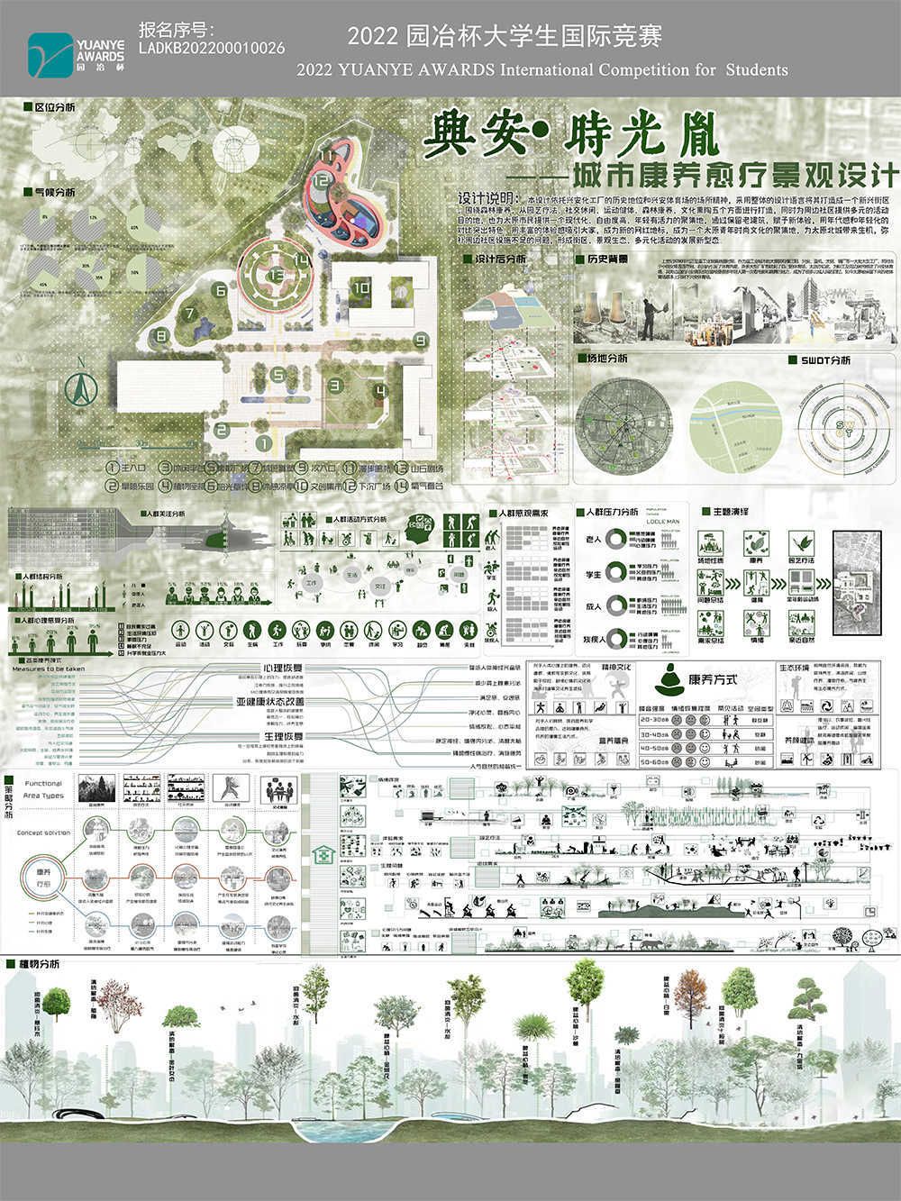 兴安·时光胤——城市康养愈疗景观设计