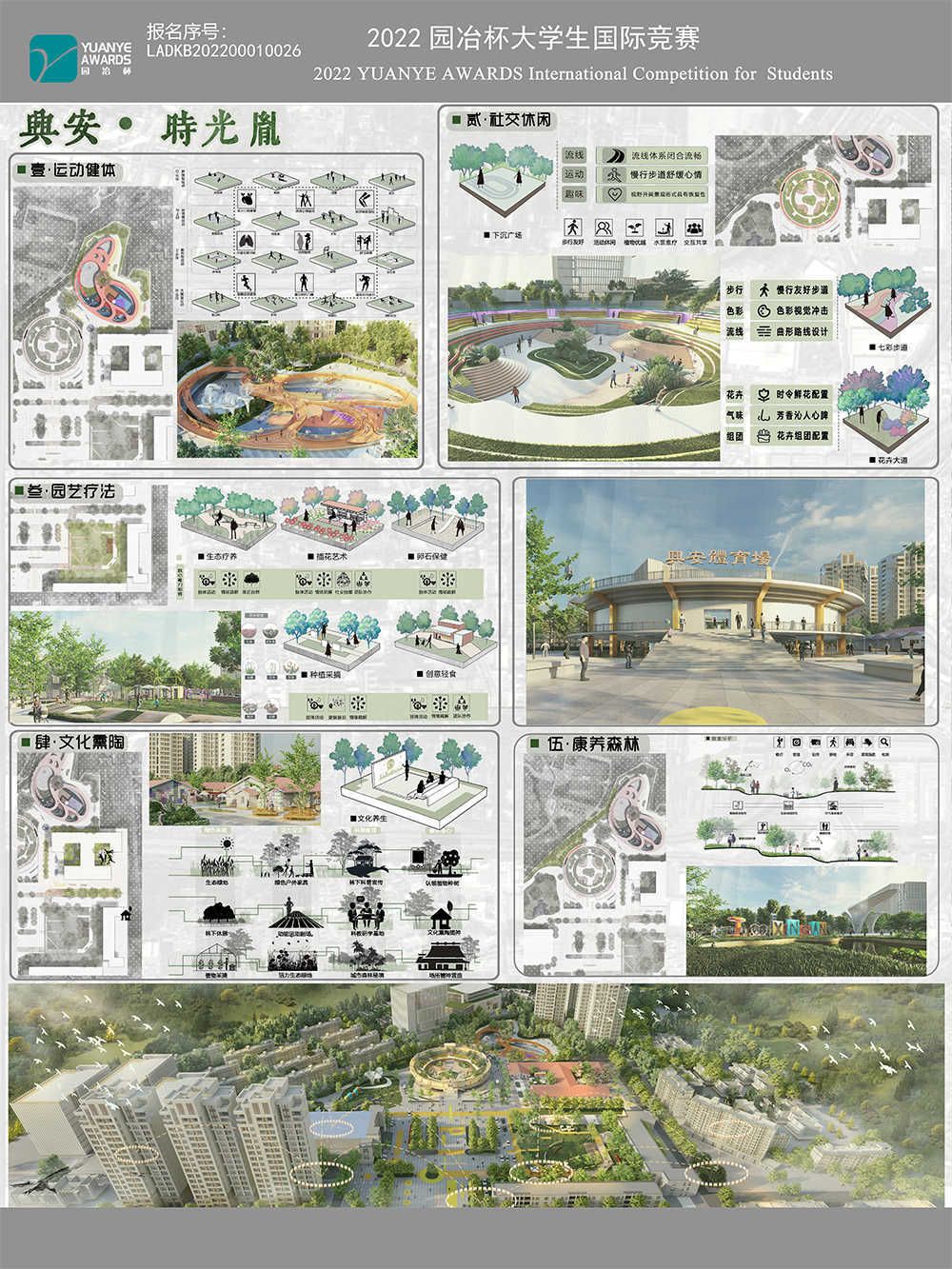 兴安·时光胤——城市康养愈疗景观设计