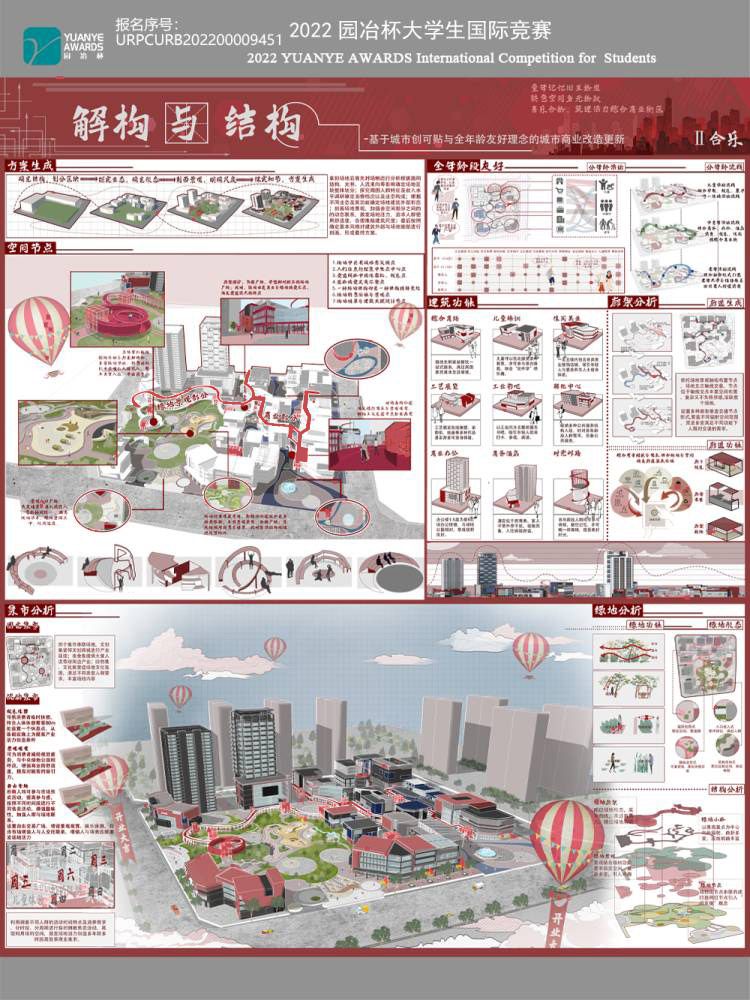 解构与结构-基于城市创可贴与全年龄友好理念的城市商业改造更新