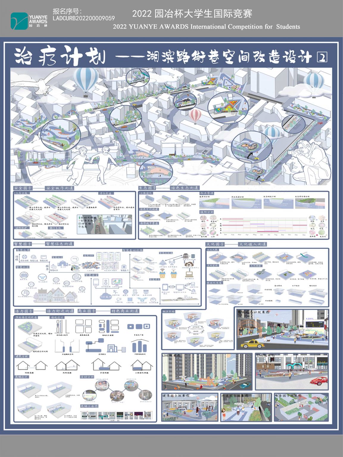 治疗计划——湖滨路街巷空间改造设计