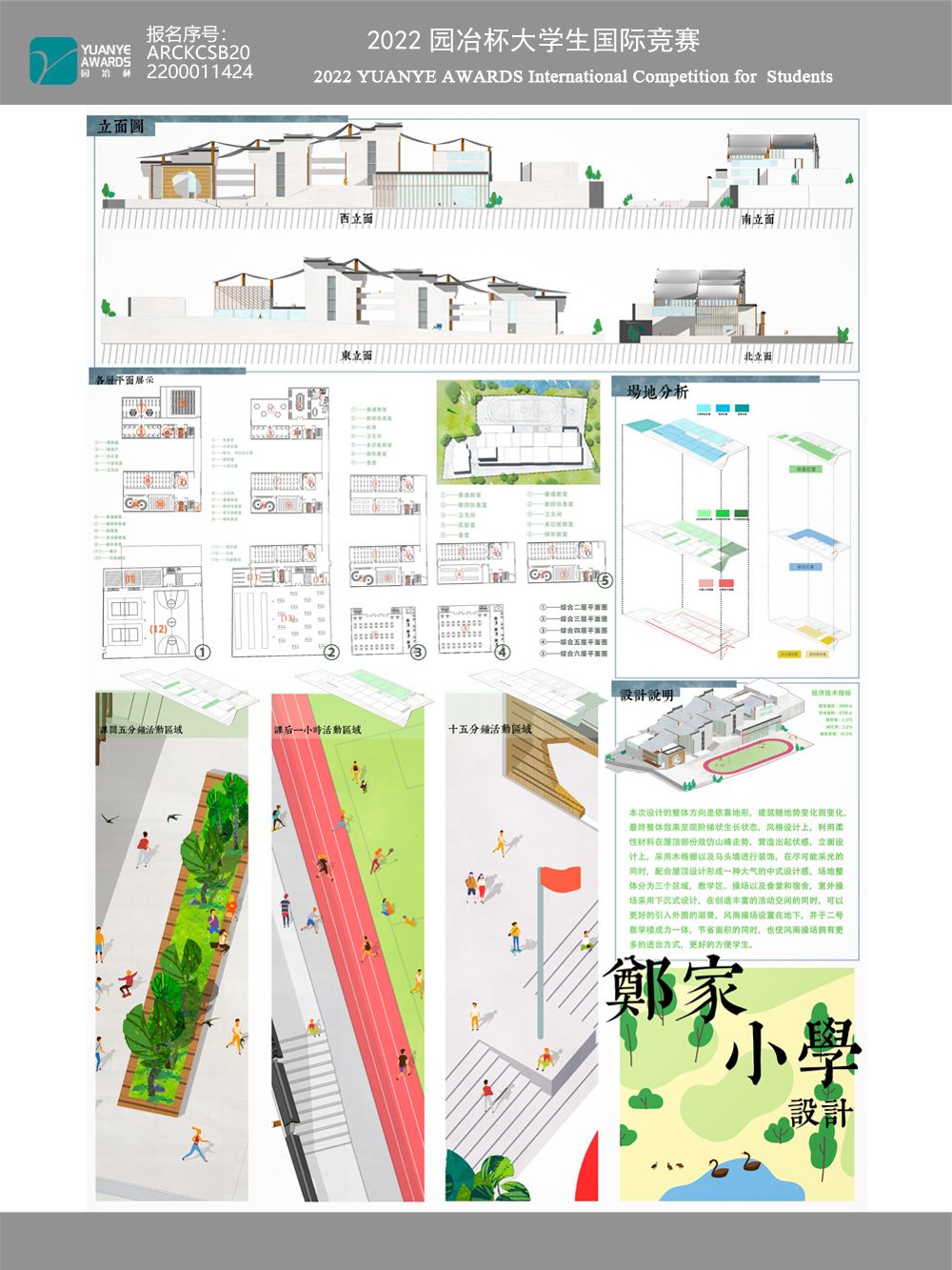 郑家小学设计
