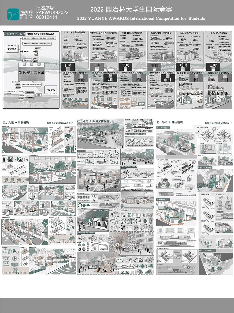 《十三点五——顺城巷灰空间激活改造设计》