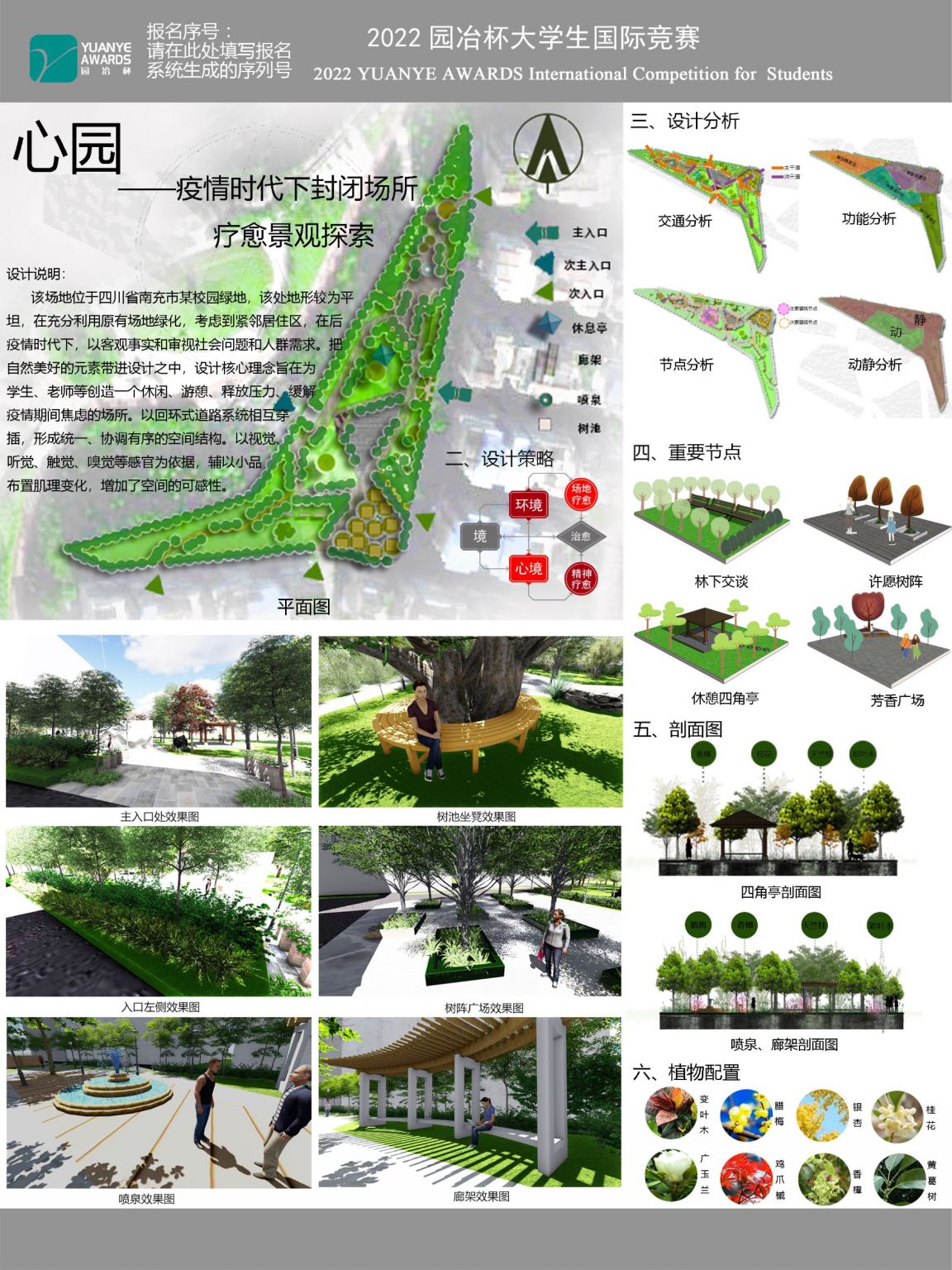 心园——后疫情时代下封闭场所疗愈景观探索