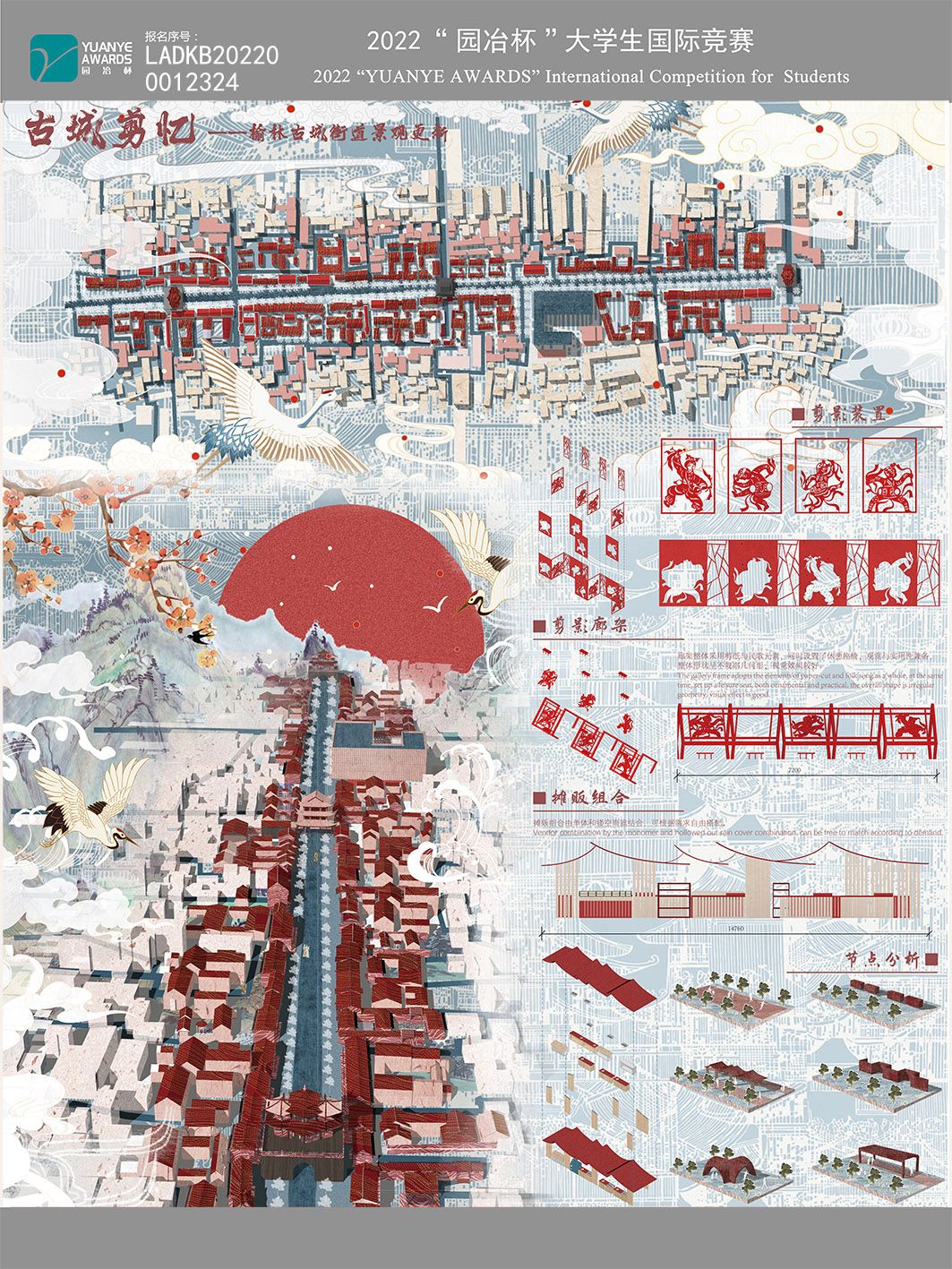 古城剪忆——榆林古城街道景观更新