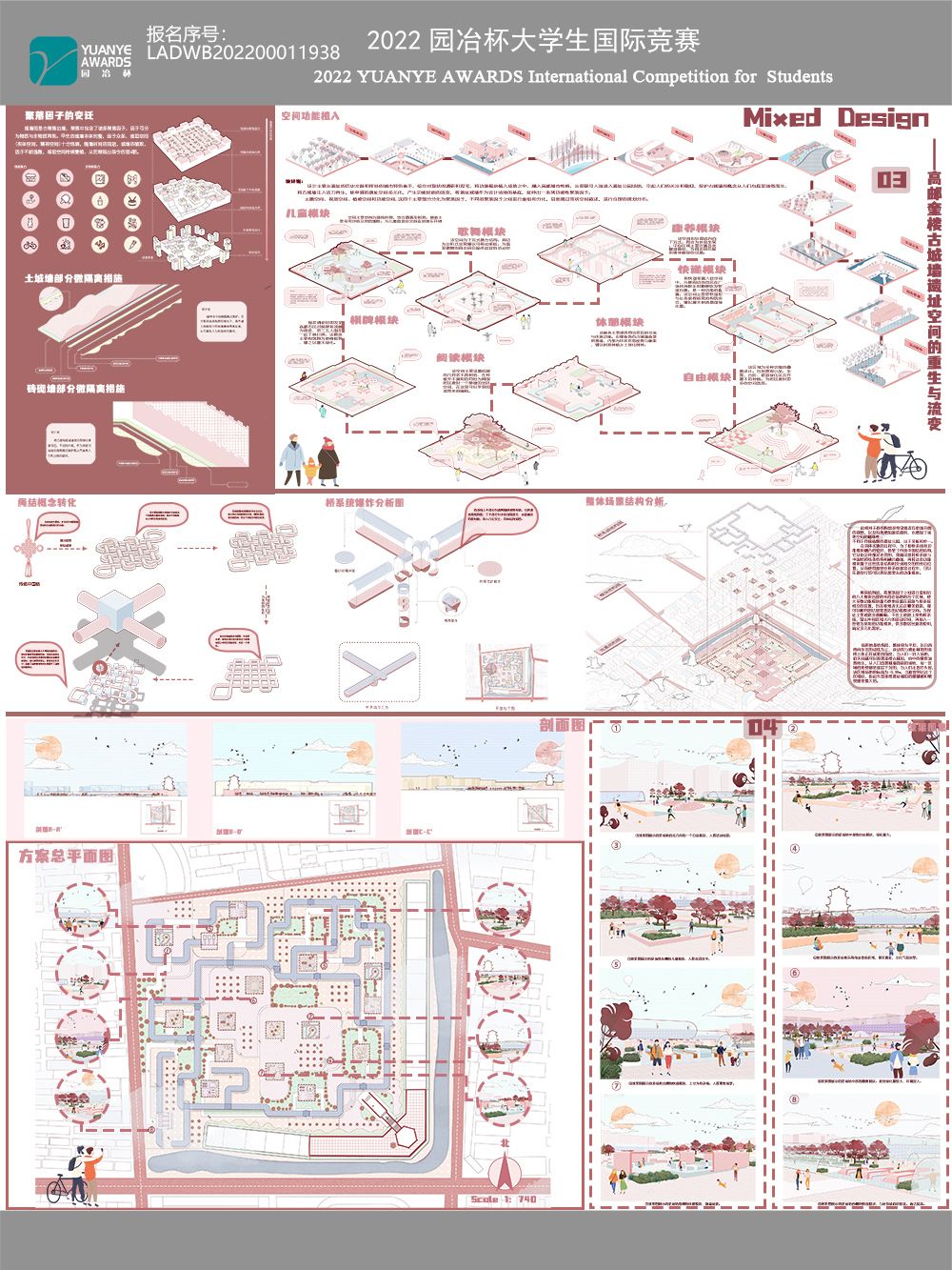 Mixed Design——高邮奎楼古城墙遗址空间的重生与流变