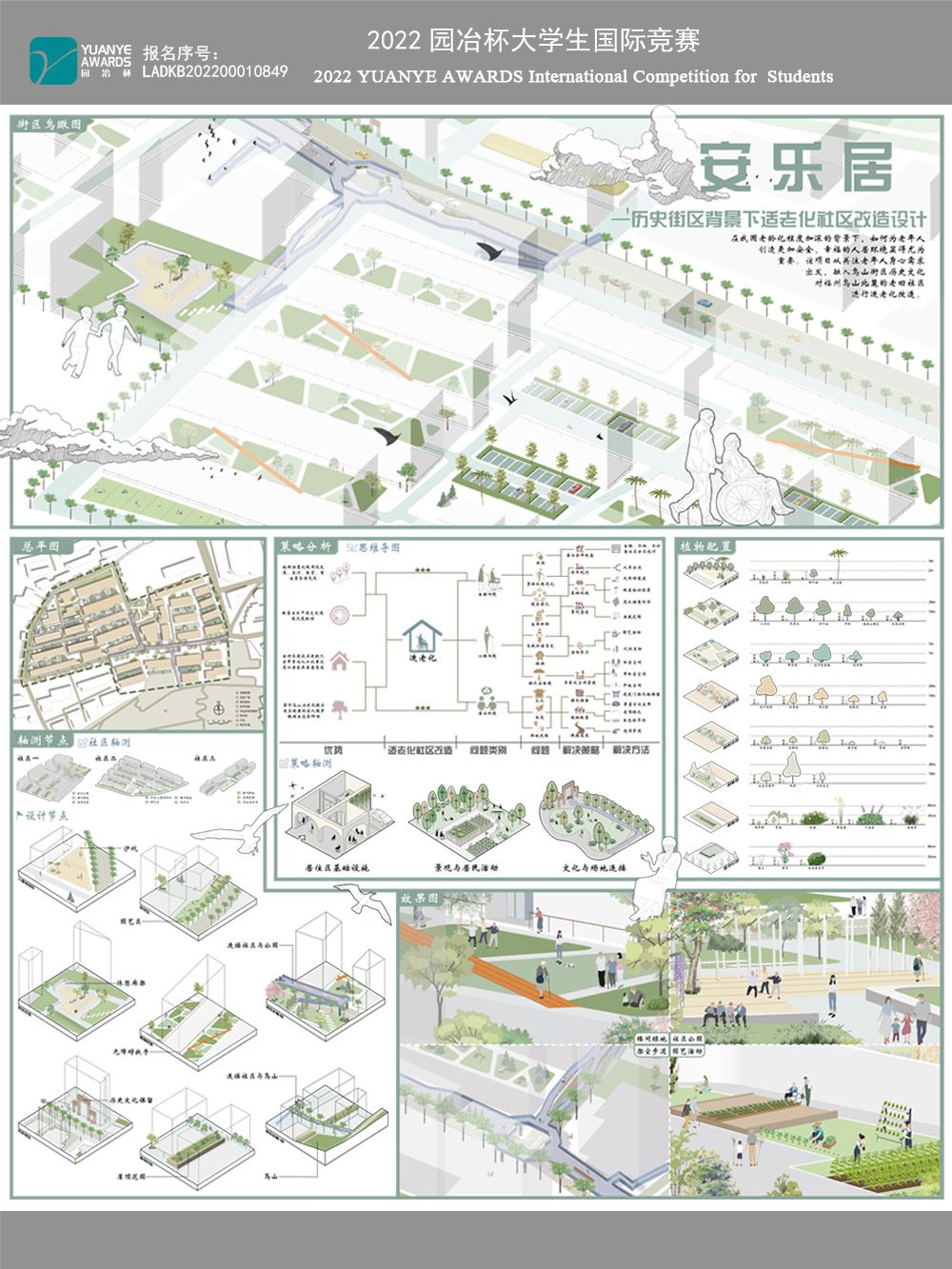 安乐居——历史街区背景下适老化改造设计