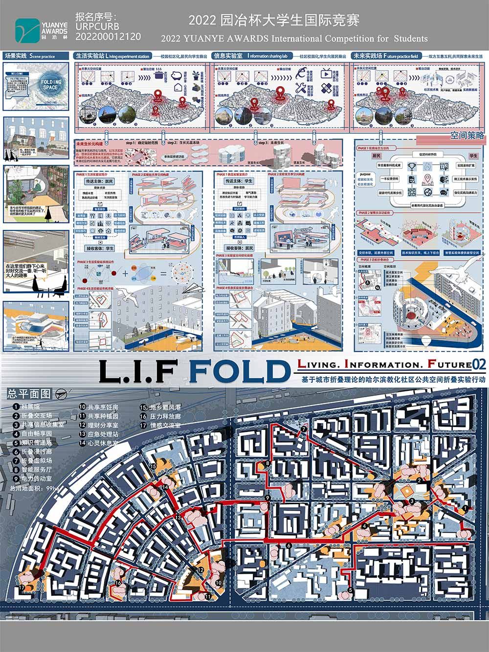 L.I.F FOLD ——基于城市折叠理论的哈尔滨教化社区公共空间折叠实验行动