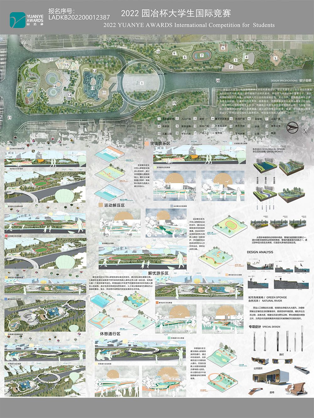 星心向融—包容残障群体公共空间景观设计