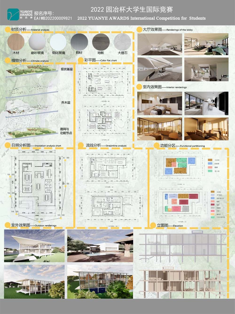 《建筑的韵律——现代民宿空间设计 》