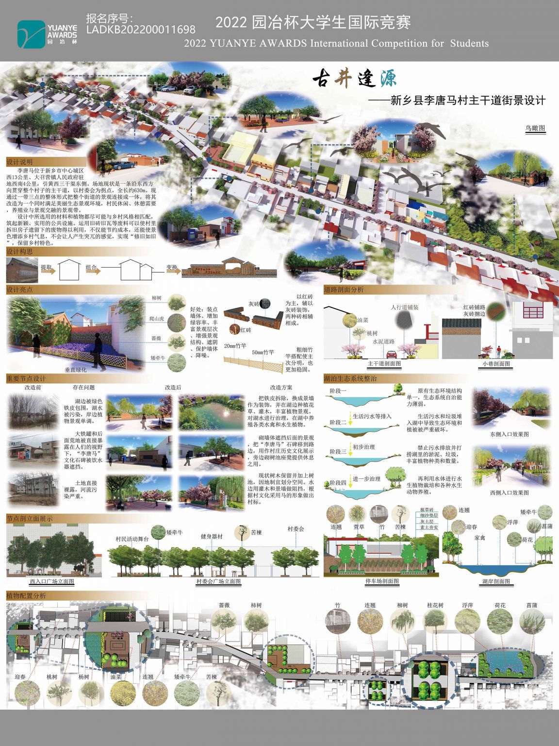 古井逢源——新乡县李唐马村主干道街景设计