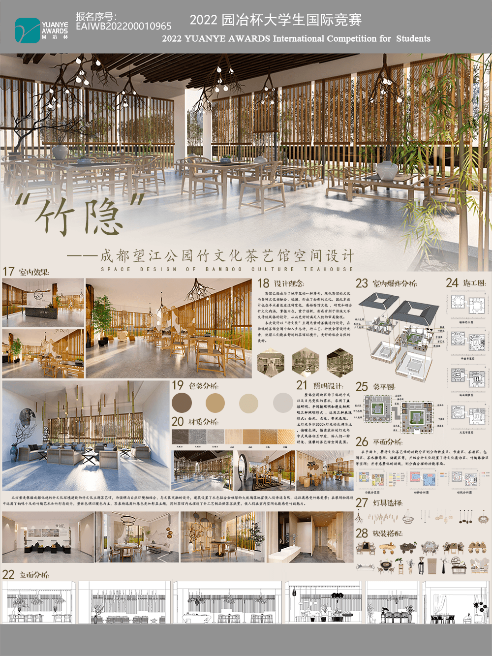 ”竹隐“——成都望江公园竹文化茶艺馆空间设计