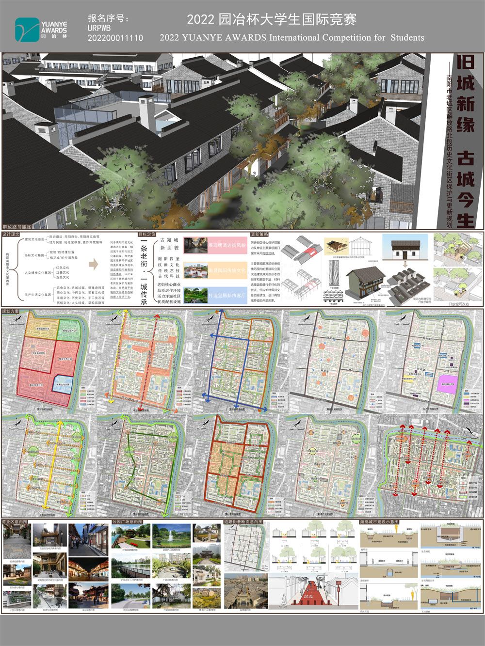 南阳市老城区解放路北段历史文化街区保护与更新规划