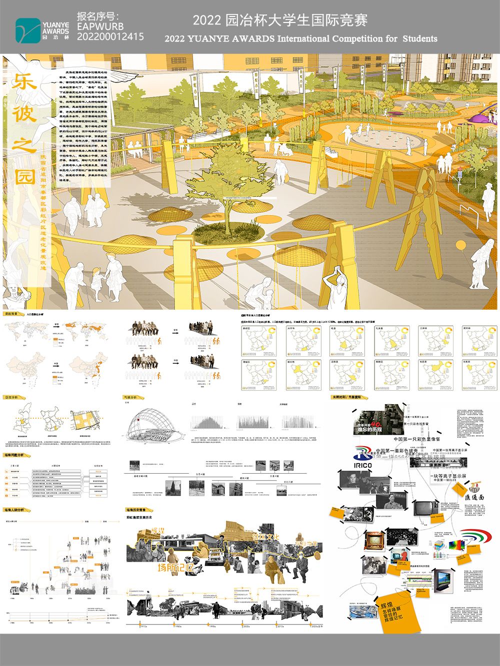 “乐彼之园” ——陕西省咸阳市秦都区彩虹片区适老化景观改造