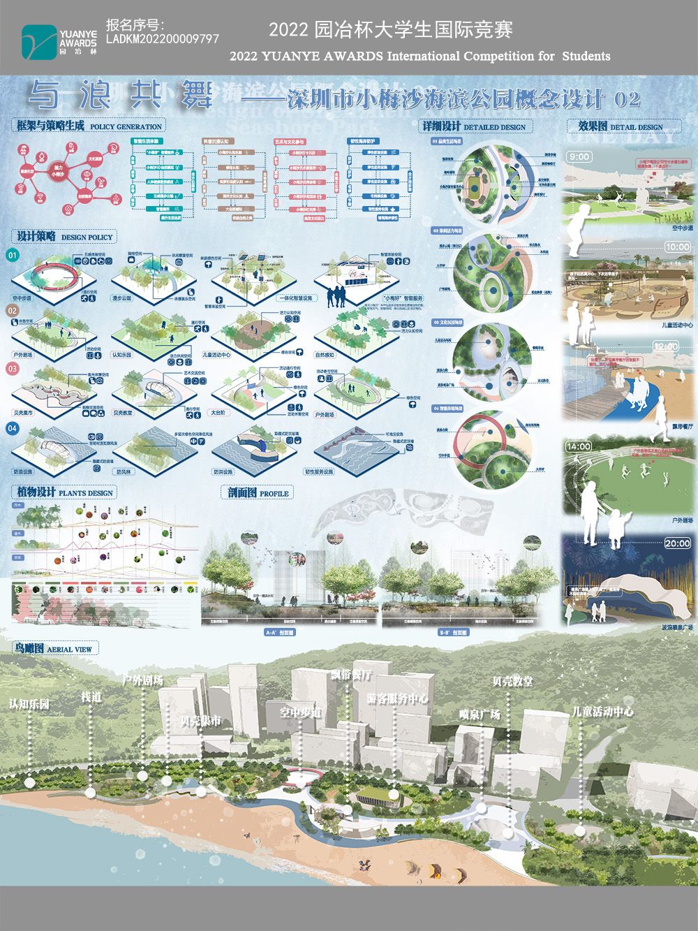 与浪共舞——深圳市小梅沙海滨公园概念设计