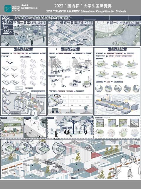 “游邑”——曲江旅游景区及周边城中村公共空间环境提升