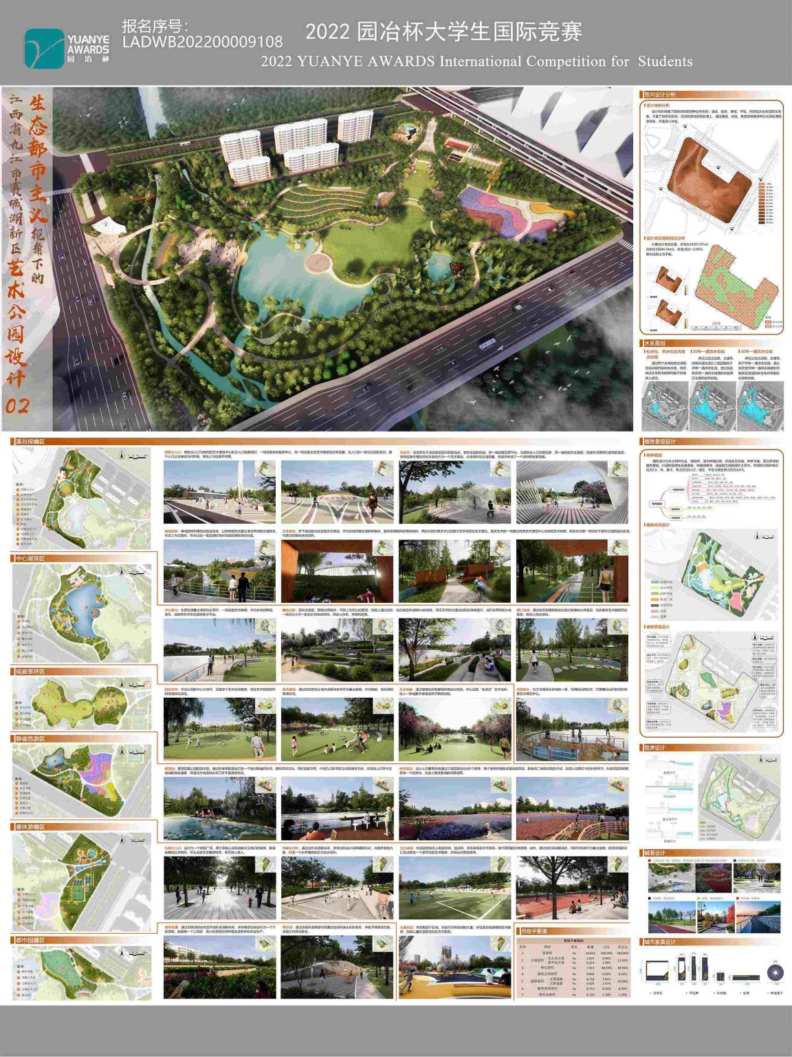 生态都市主义视角下的江西省九江市赛城湖新区艺术公园设计