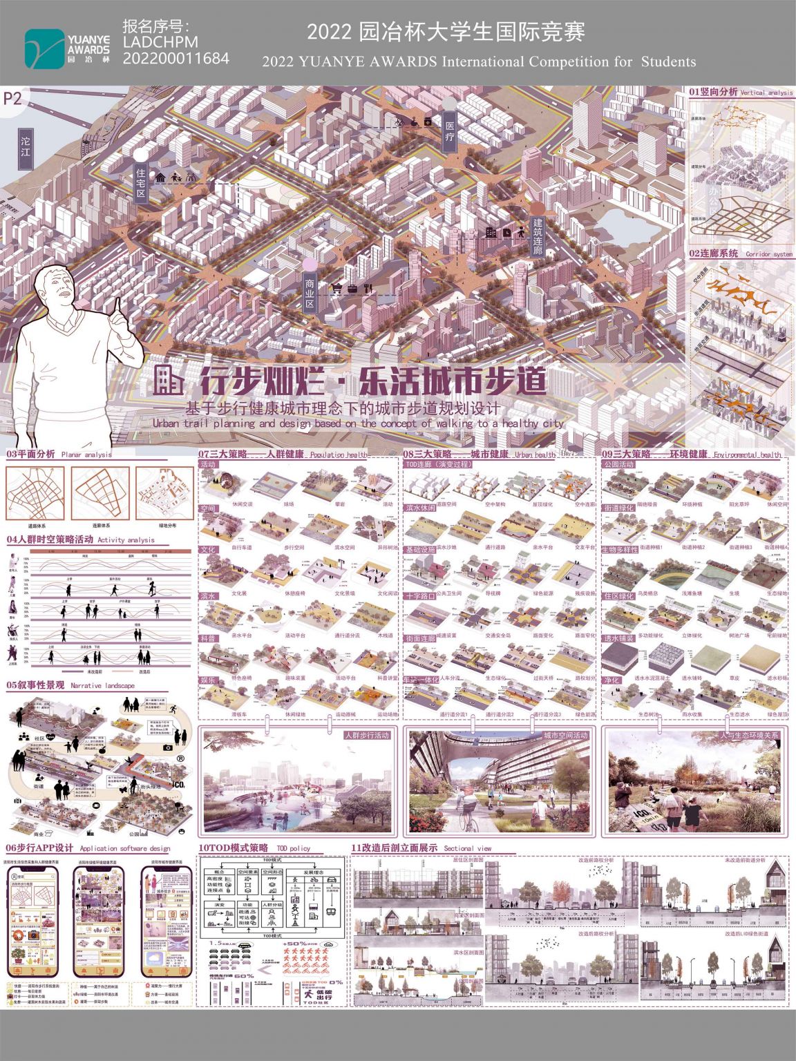 行步灿烂·乐活城市步道——基于步行走向健康城市理念下的城市步道规划设计