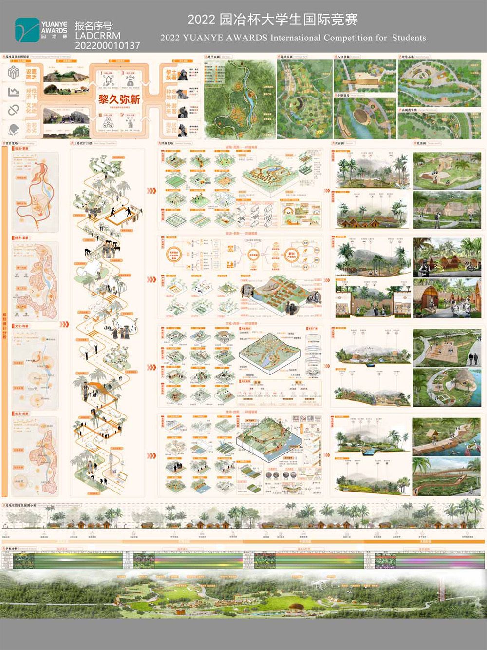 黎久弥新—现代城镇化背景下的自然古村，海南黎族白查村乡村改造设计
