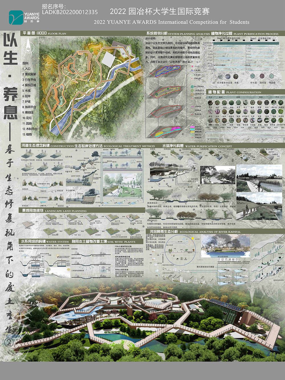 以生·养息——基于生态修复视角下的废土重生