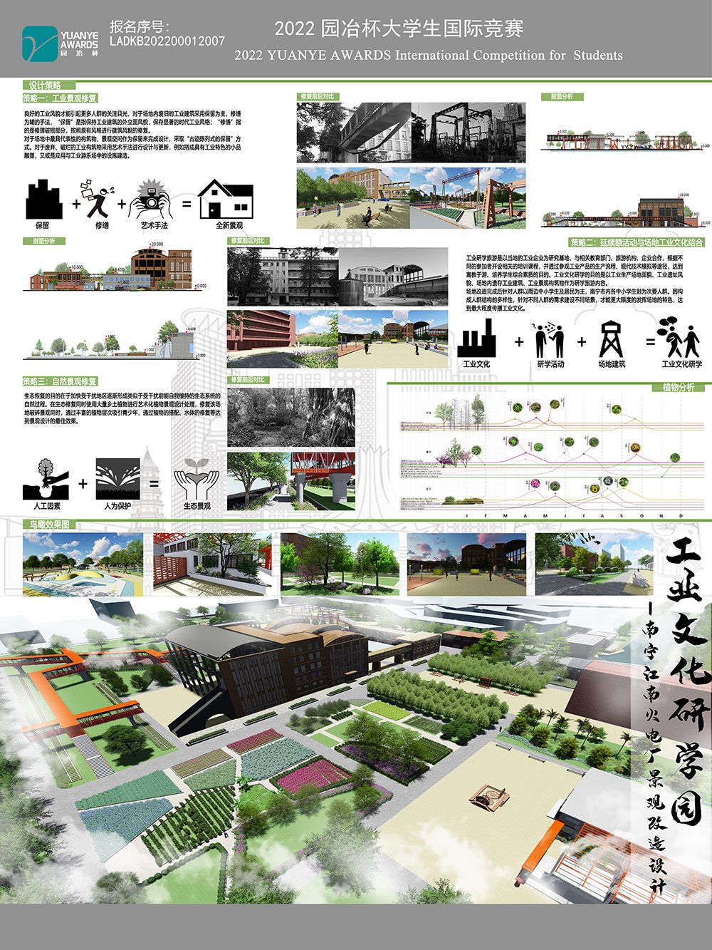 工业文化研学园——南宁江南火电厂景观改造设计