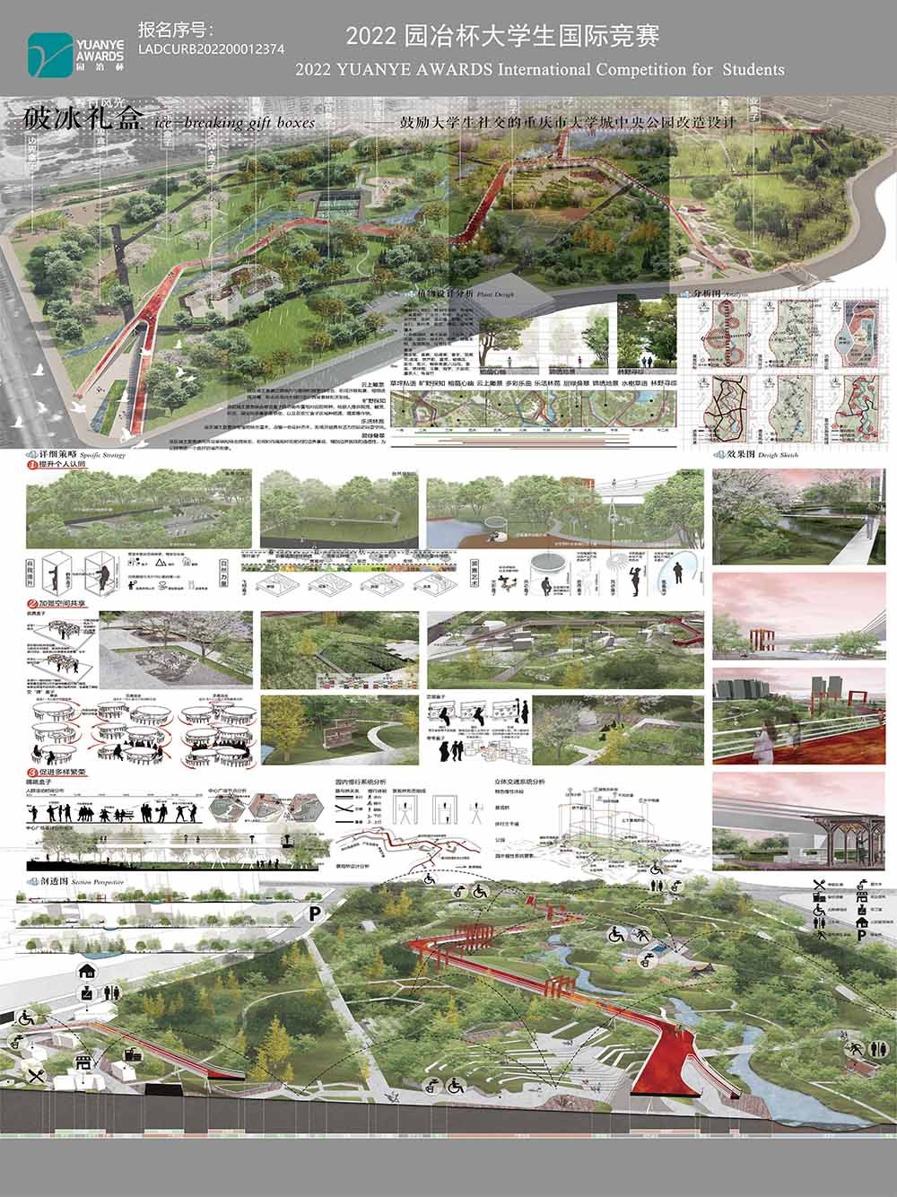 破冰礼盒——鼓励大学生社交的重庆市大学城中央公园改造设计