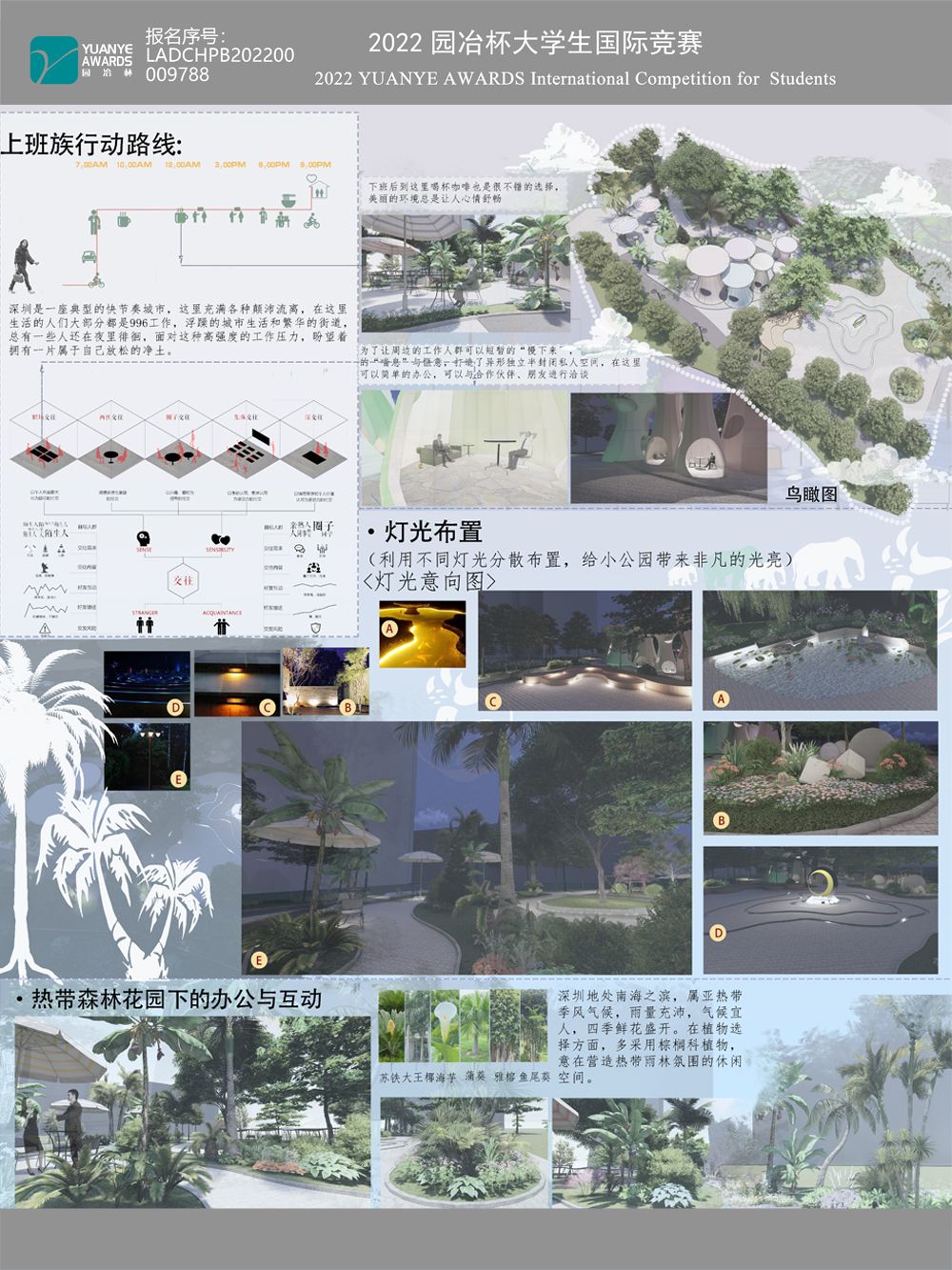 城市闪充---城市零散空间景观设计