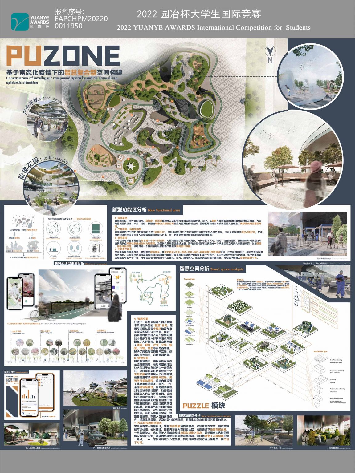 Puzone-基于常态化疫情下的智慧复合型空间构建