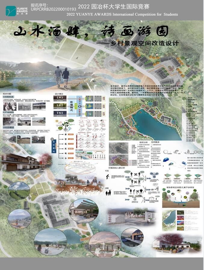 山水酒肆.诗画游园——二渡村乡村振兴改造计划
