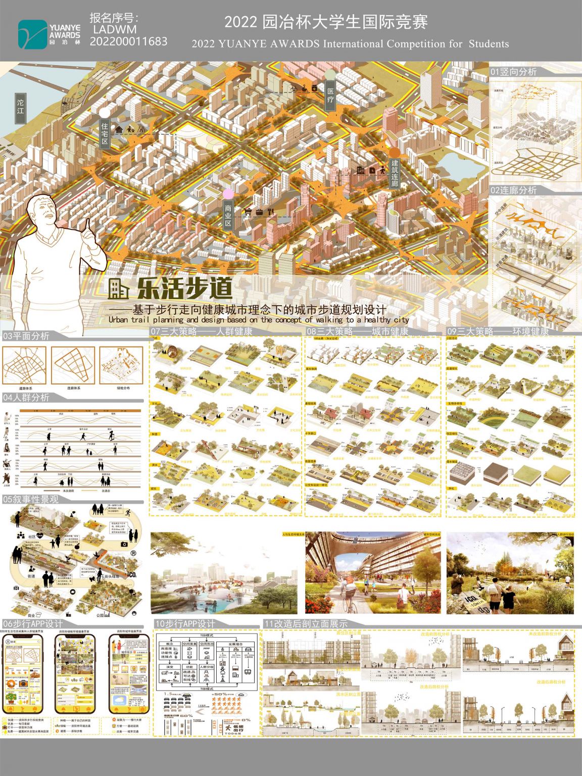 乐活步道—基于步行走向健康城市理念下的城市步道规划设计