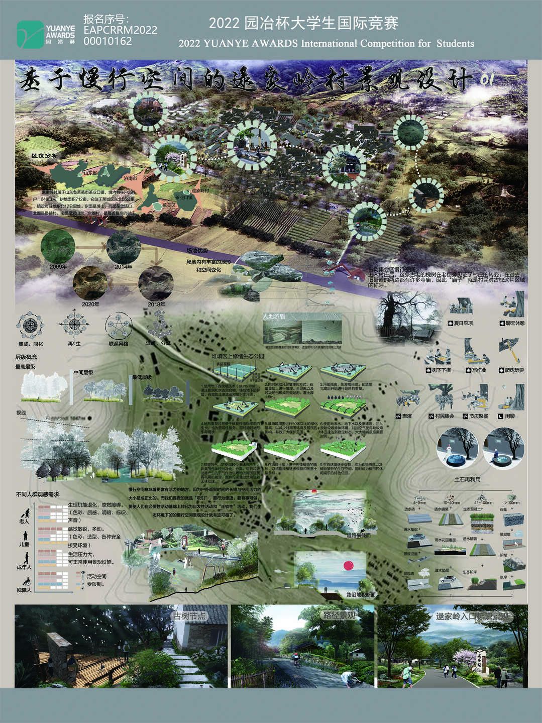 基于慢行空间的逯家岭村景观设计