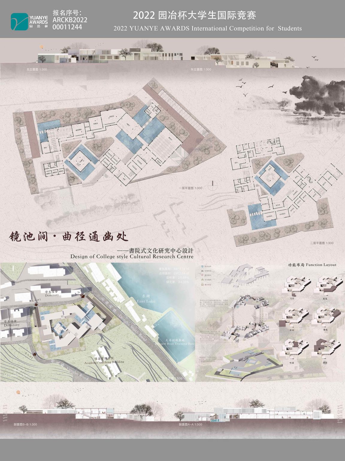 镜池涧·曲径通幽处——珞珈书院文化研究中心设计