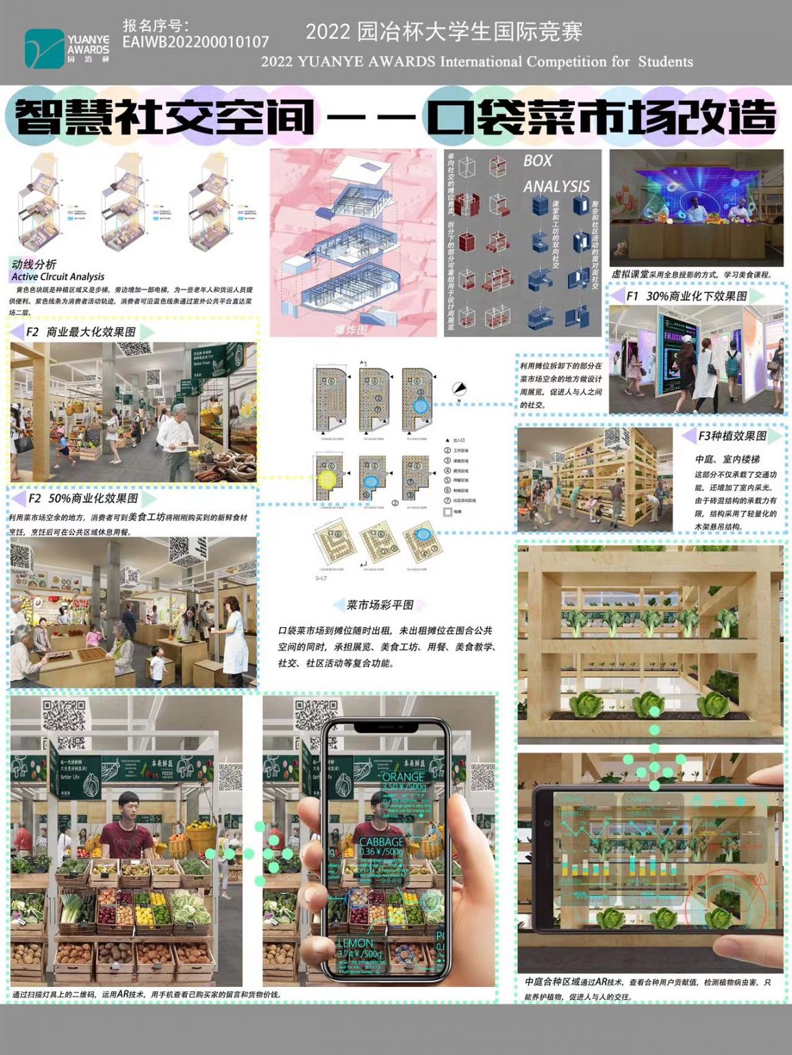智慧社交空间——口袋菜市场改造