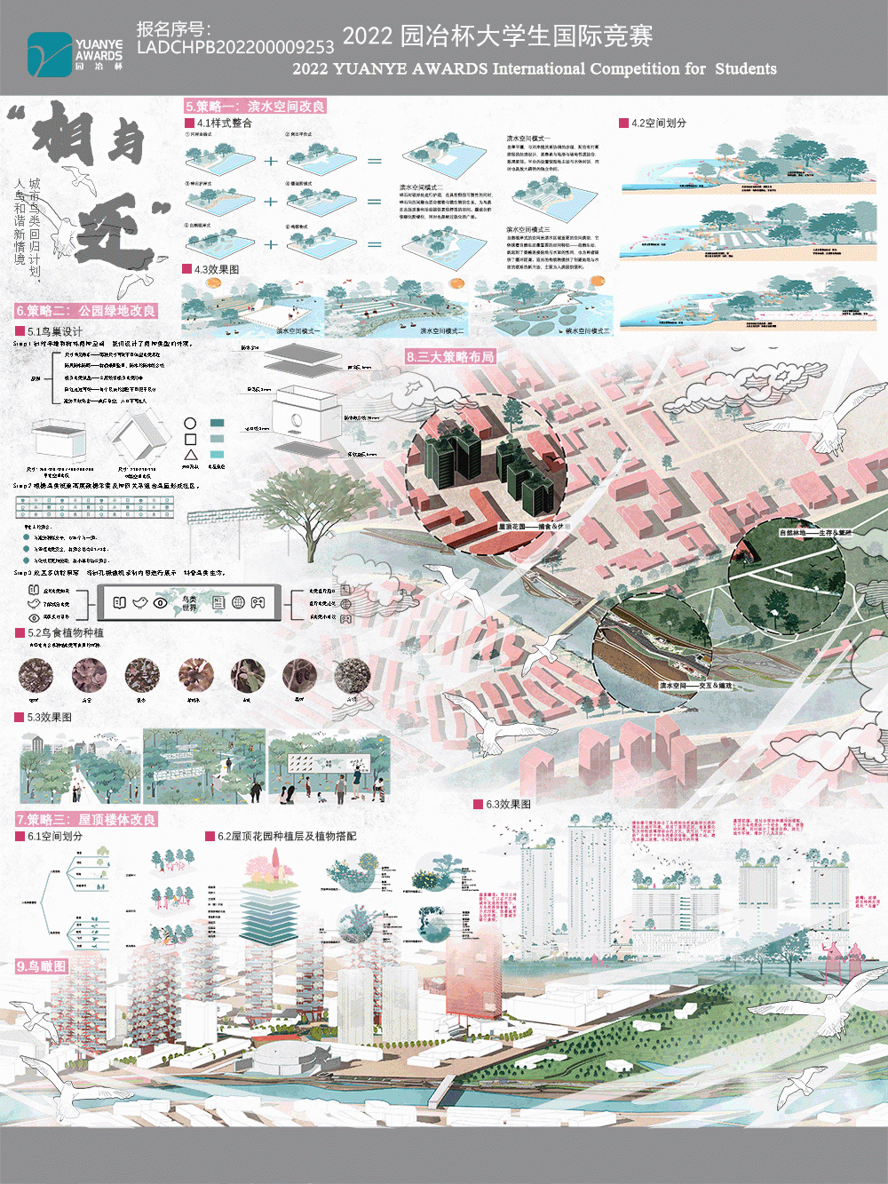 “相与还”——城市鸟类回归计划，人鸟和谐新情景