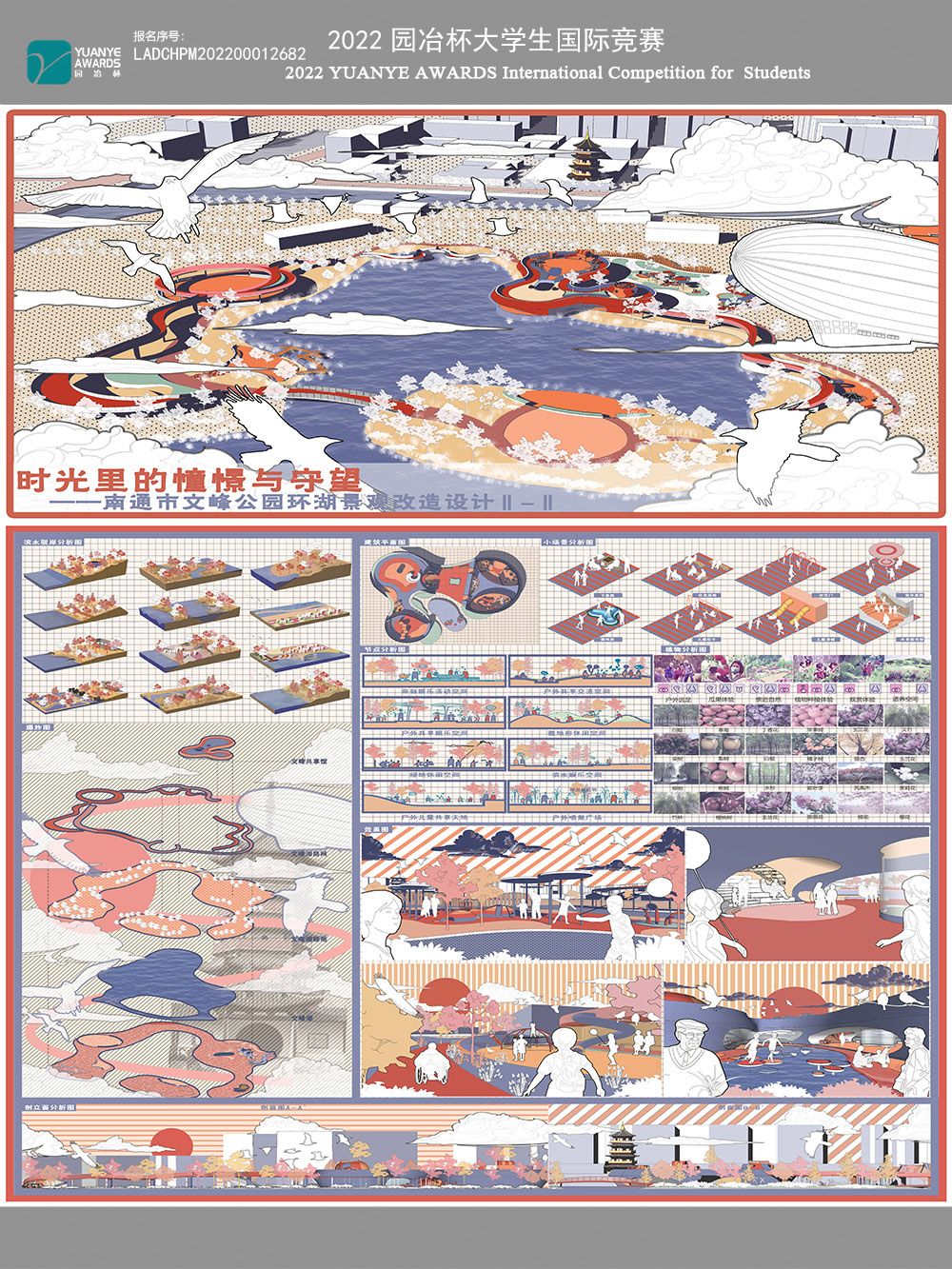 时光里的憧憬与守望--南通市文峰公园环湖景观改造设计