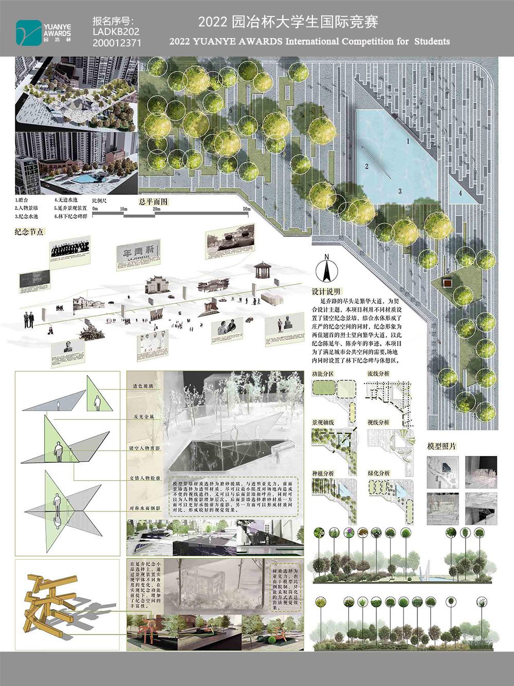 瞻望——合肥市延乔路公共纪念空间设计