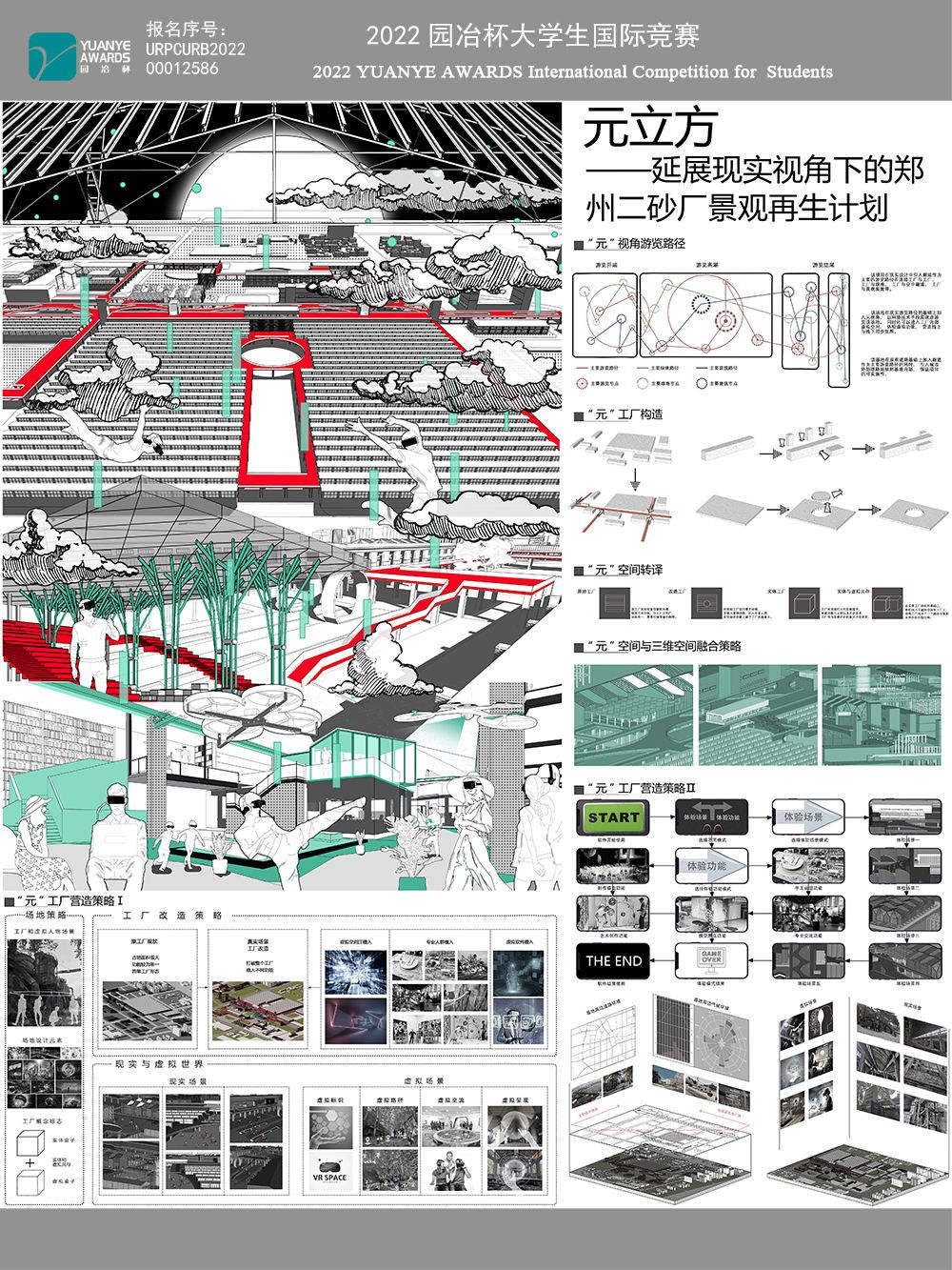 元³立方——延展现实视角下的郑州二砂场景观再生计划