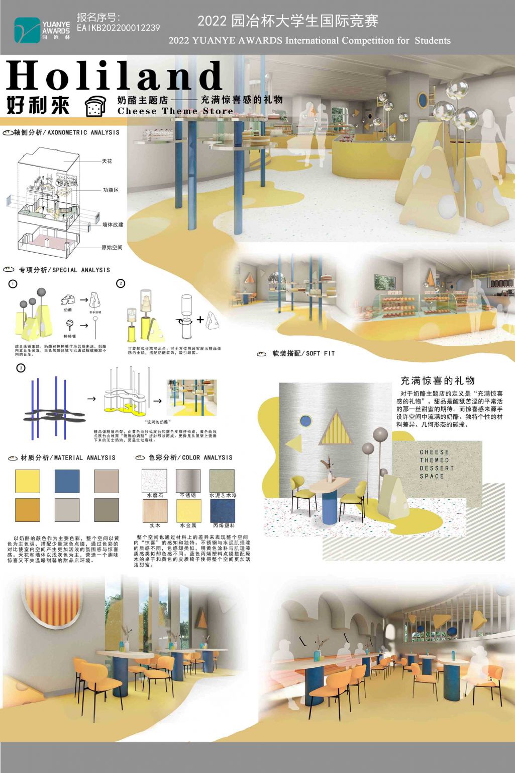 充满惊喜的礼物——好利来奶酪主题甜品店