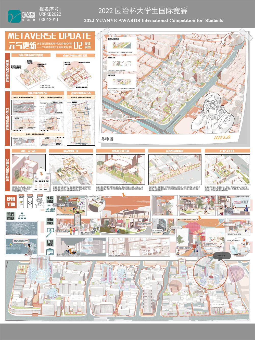 元气更新——广州市荔湾区历史文化街区更新设计