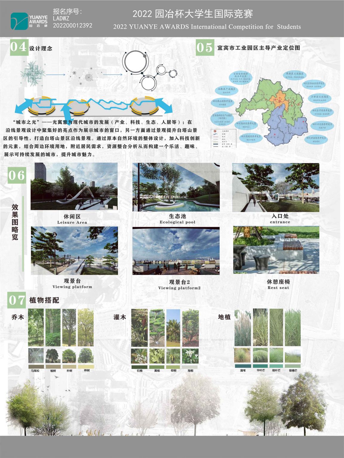 “城市之光”四川省宜宾市白塔山沿线 B 段景观改造设计