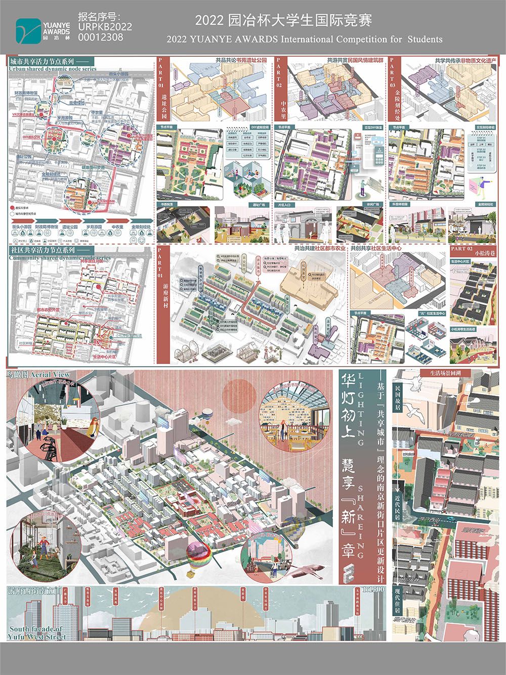 华灯初上 慧享“新”章——基于“共享城市”理念的南京新街口片区更新设计