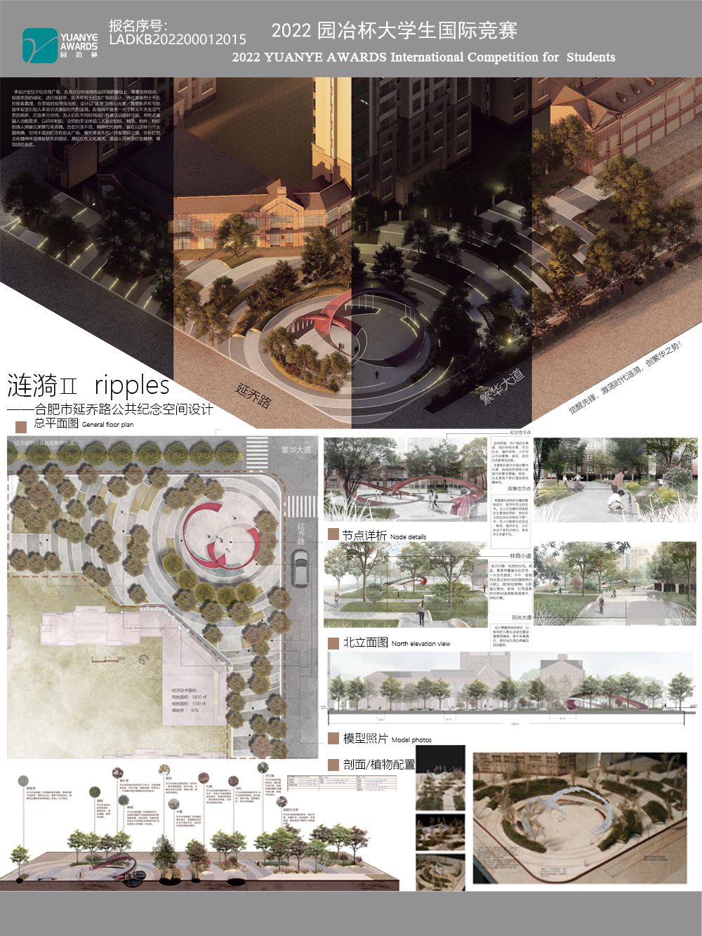 涟漪——合肥市延乔路公共纪念空间设计