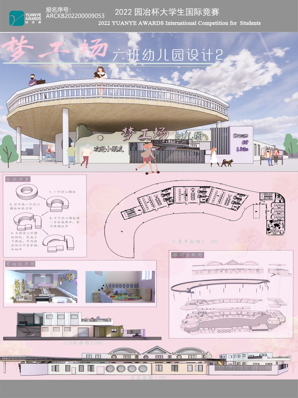 梦工场——幼儿园设计