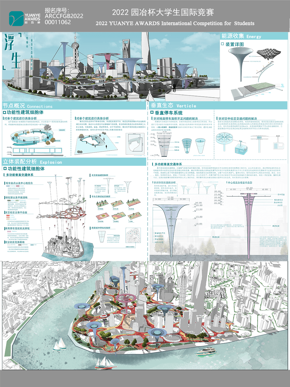 浮生——未来垂直生态社区“三维城市”