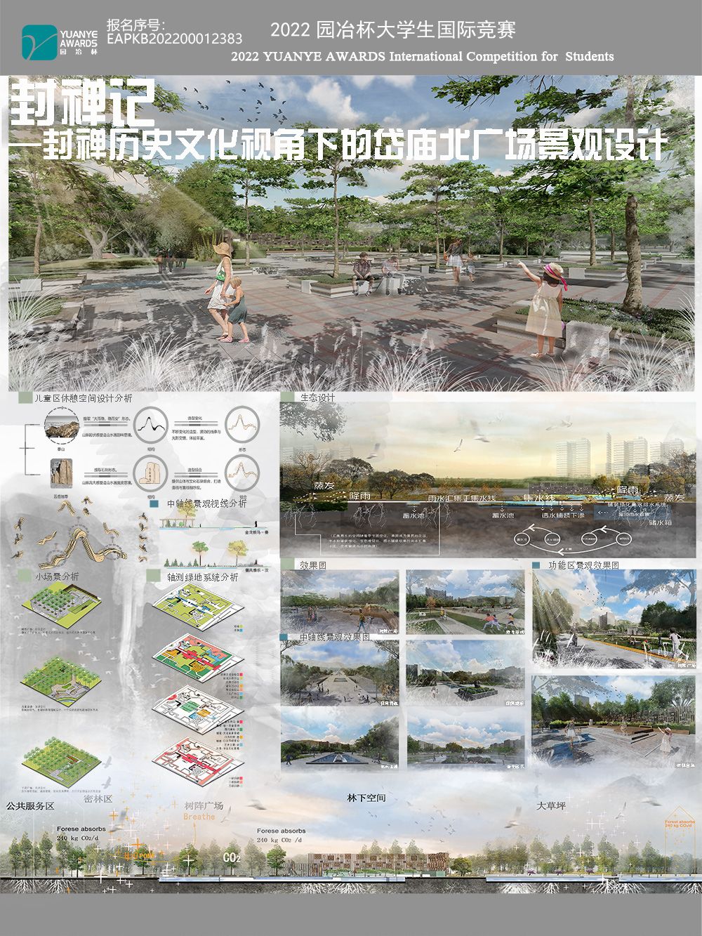 封禅记-封禅历史文化视角下的岱庙北广场景观设计