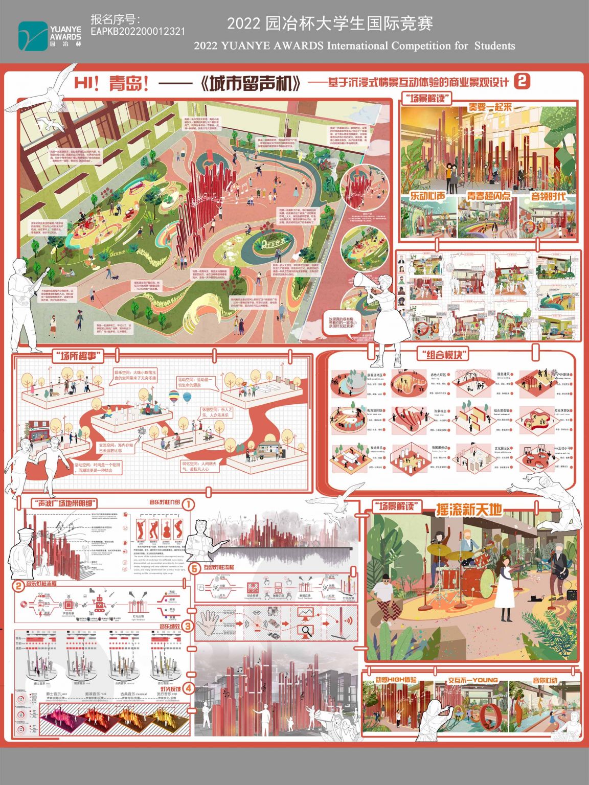 《城市留声机》