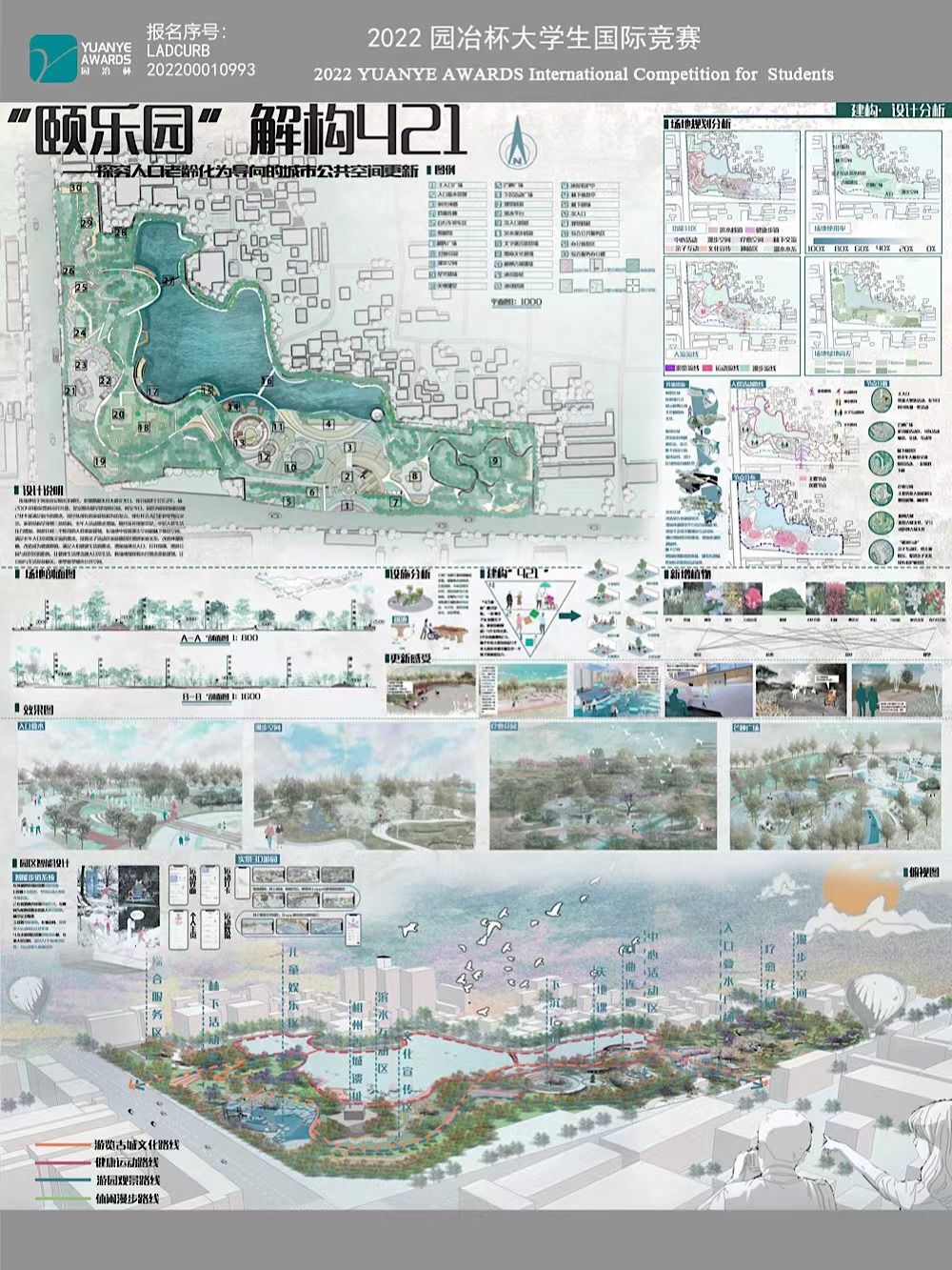 “颐乐园”解构421——探究人口老龄化为导向的城市公共空间更新