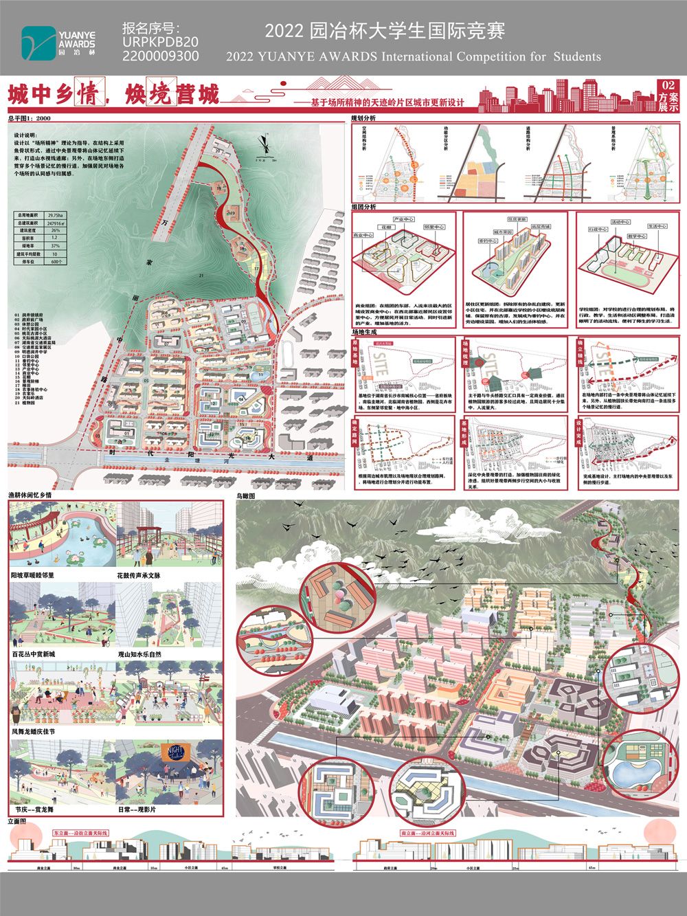 城中乡情，焕境营城--基于场所精神的天际岭片区城市更新设计