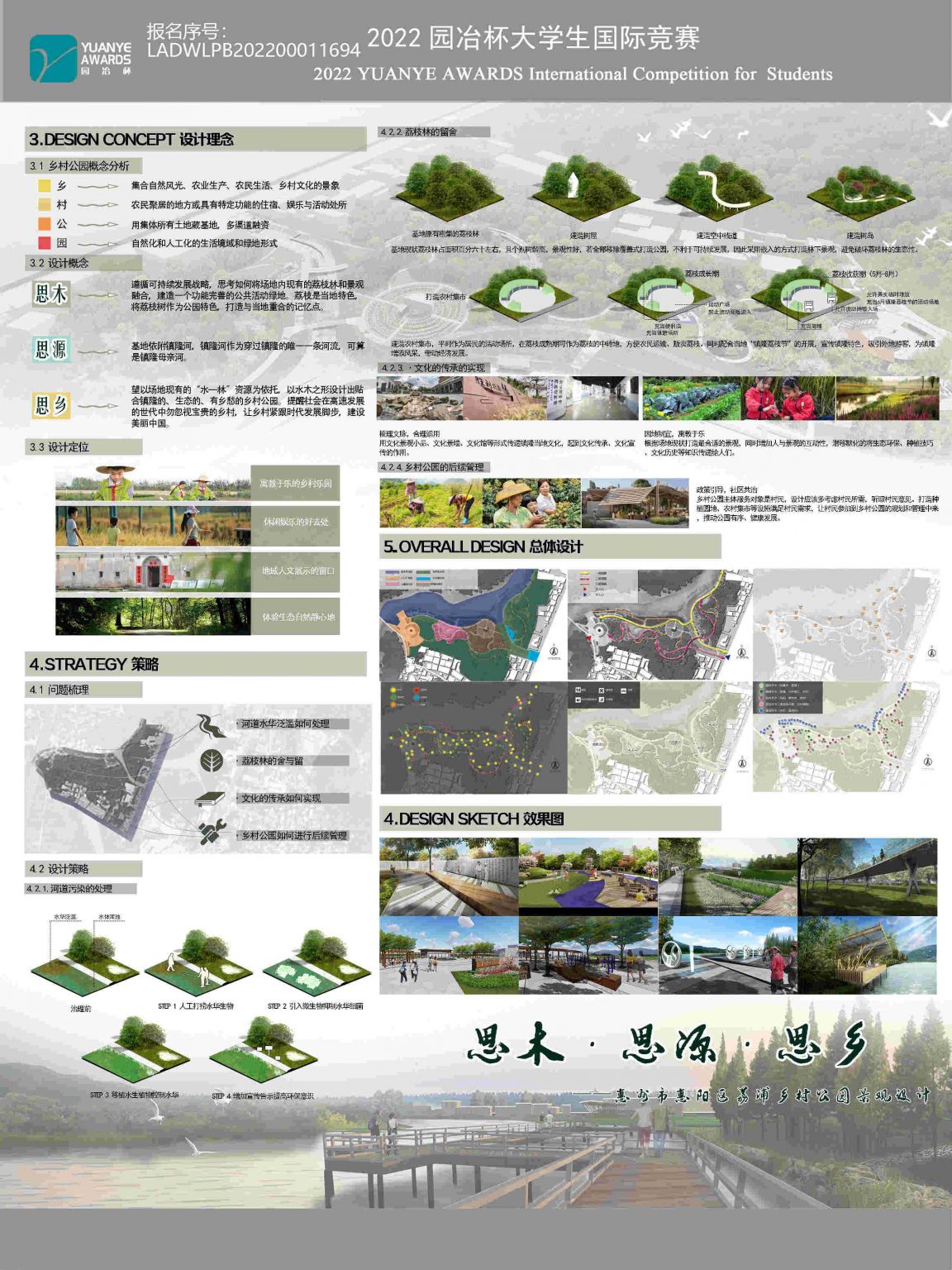 惠州市惠阳区荔浦乡村公园景观设计
