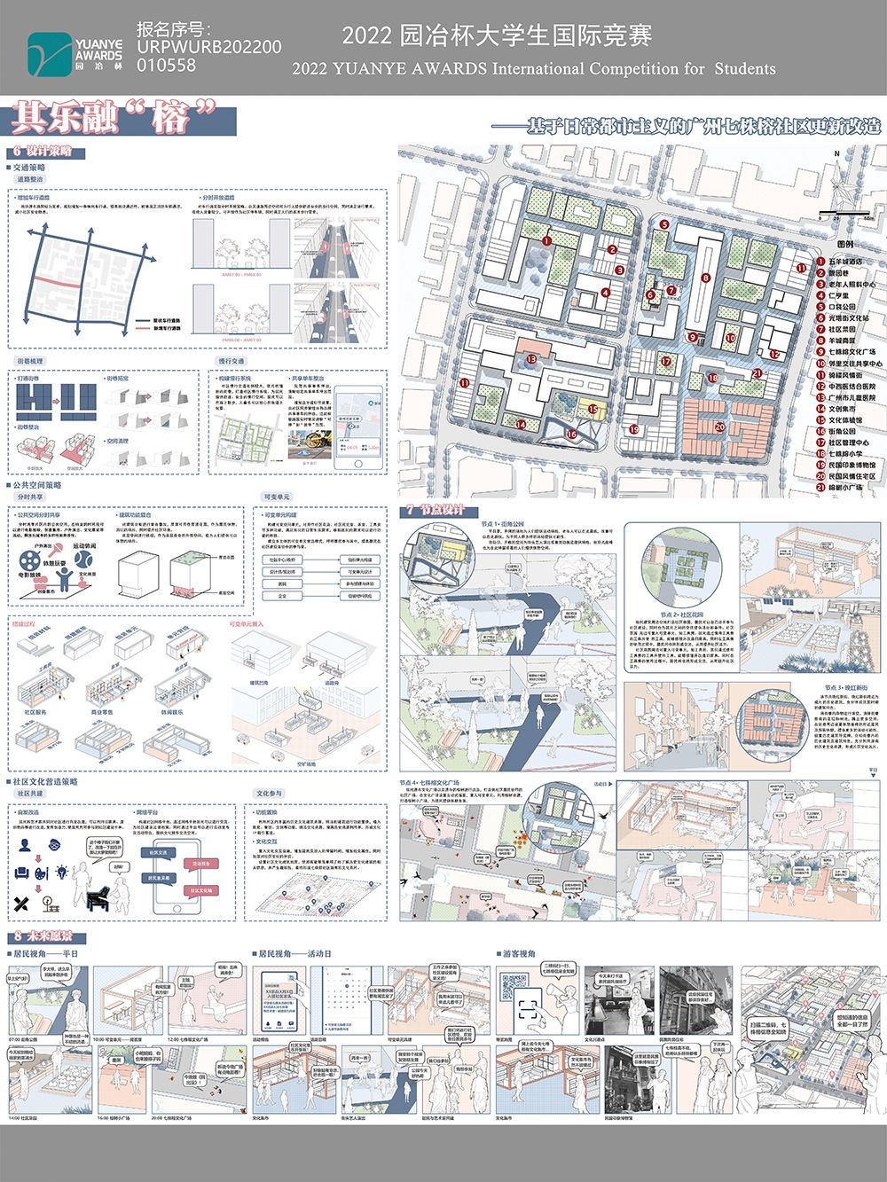 基于日常都市主义的广州七株榕社区更新改造